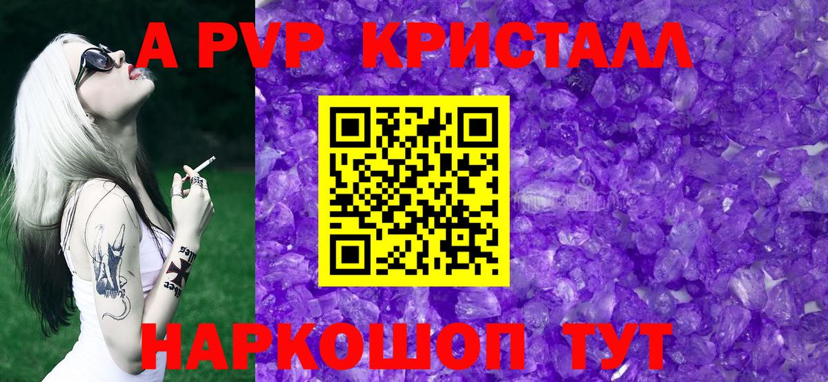 Alpha PVP кристаллы  Вход с VPN  Альфа ПВП СК  Щёкино 
