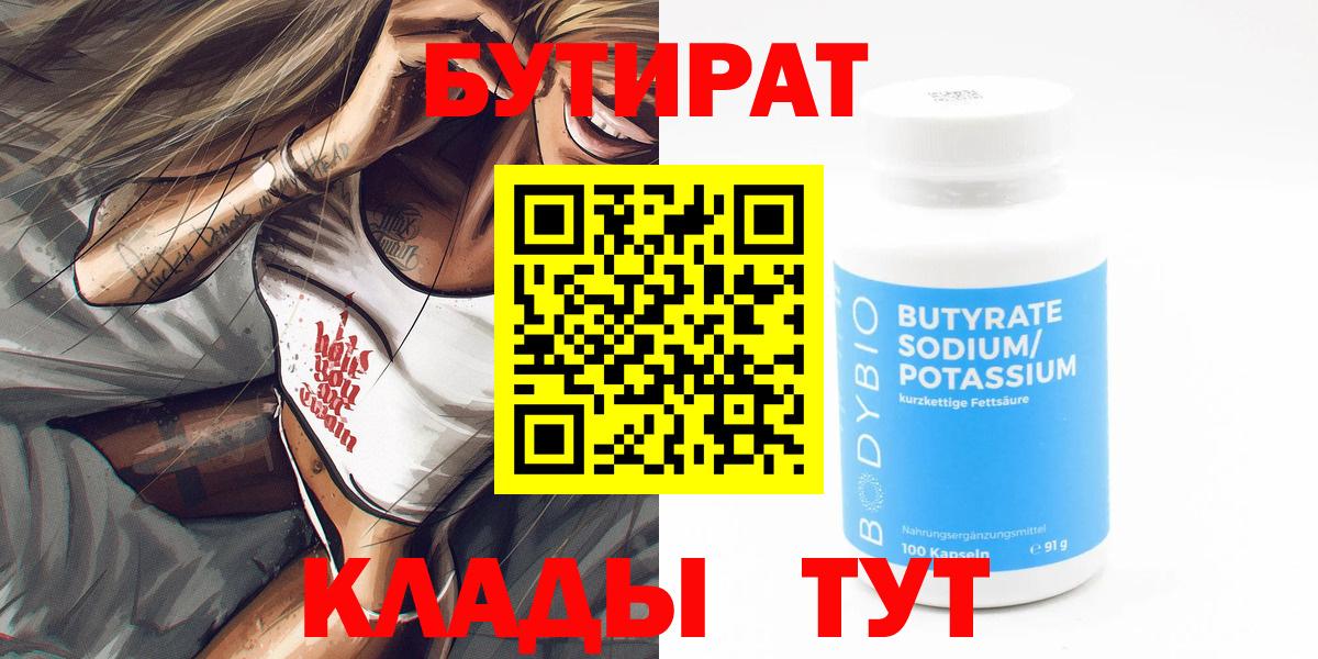 Бутират GHB Щёкино