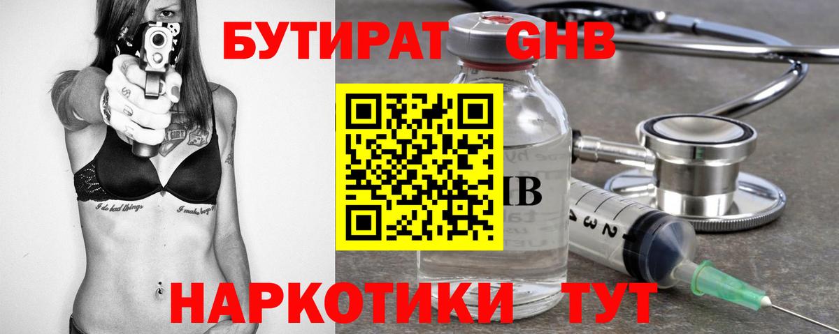 БУТИРАТ  БУТИРАТ бутандиол  Вход с VPN  Щёкино 