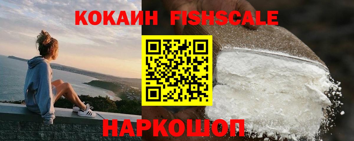 КОКАИН  Вход с VPN  COCAIN Fish Scale  Щёкино  COCAIN Columbia 