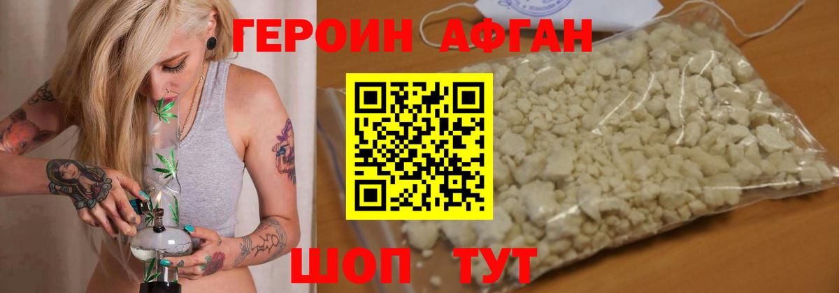 Героин Афган  Вход с VPN  Героин  Щёкино 