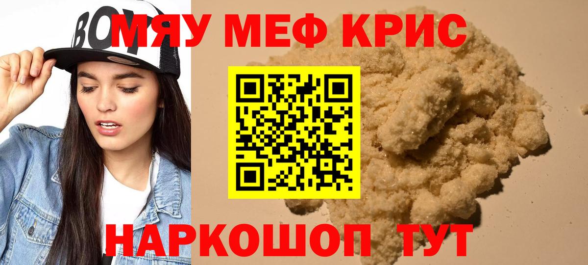 Мефедрон кристаллы Щёкино