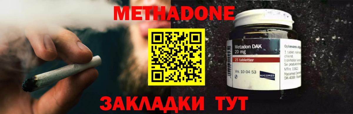МЕТАДОН methadone Щёкино